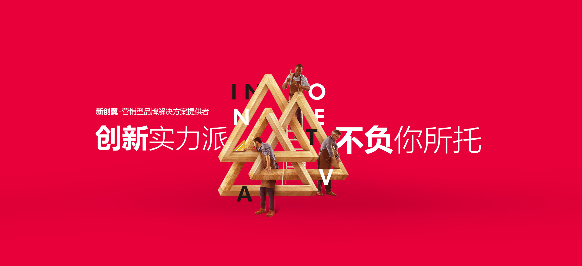 延边建站-创新实力派