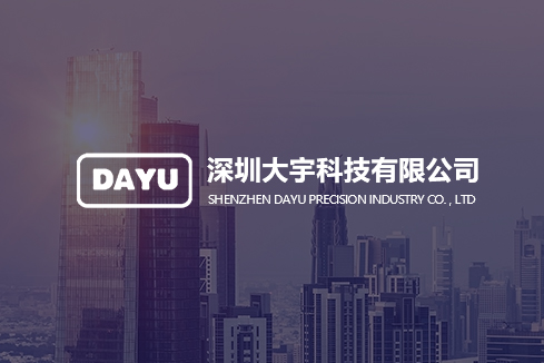 延边建站-深圳大宇科技有限公司