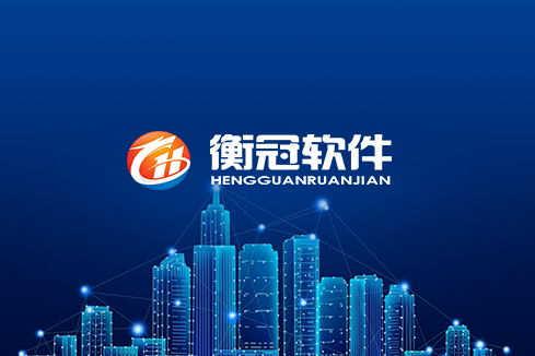 延边建站-武汉衡冠软件开发