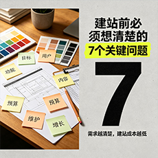延边建站-建站前必须想清楚的7个关键问题