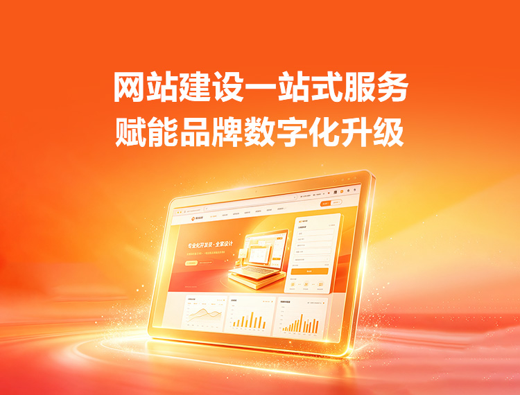 和龙建站-品牌官网建设