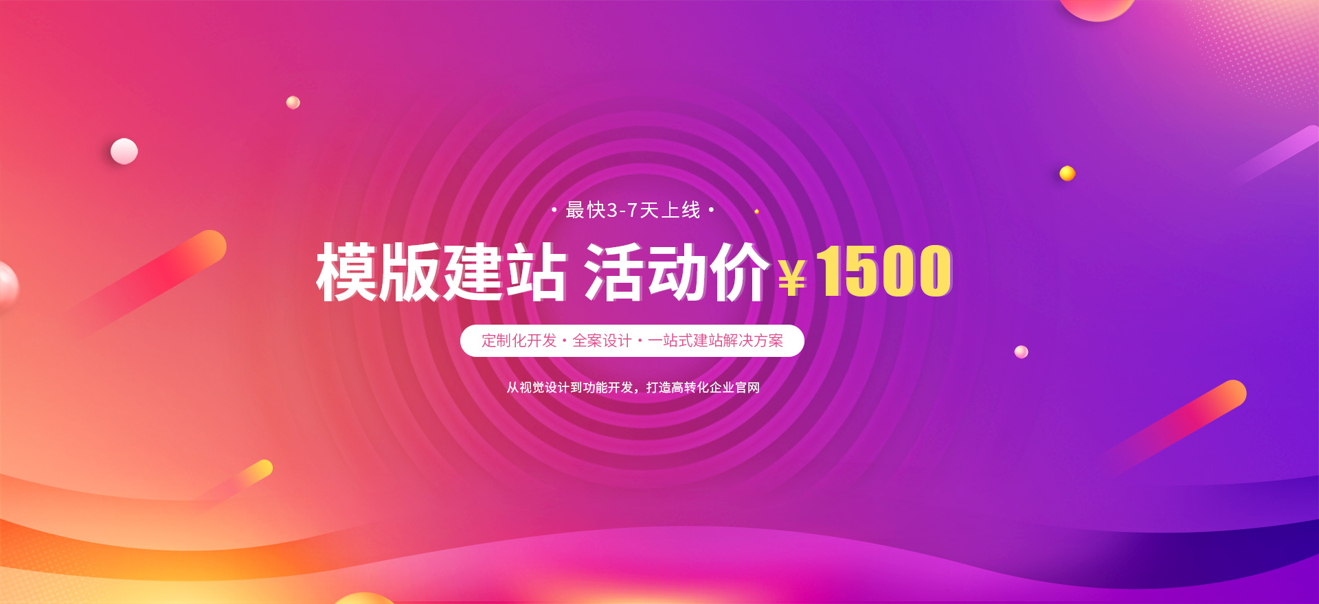延边建站-模版建站 活动价 ¥1500
